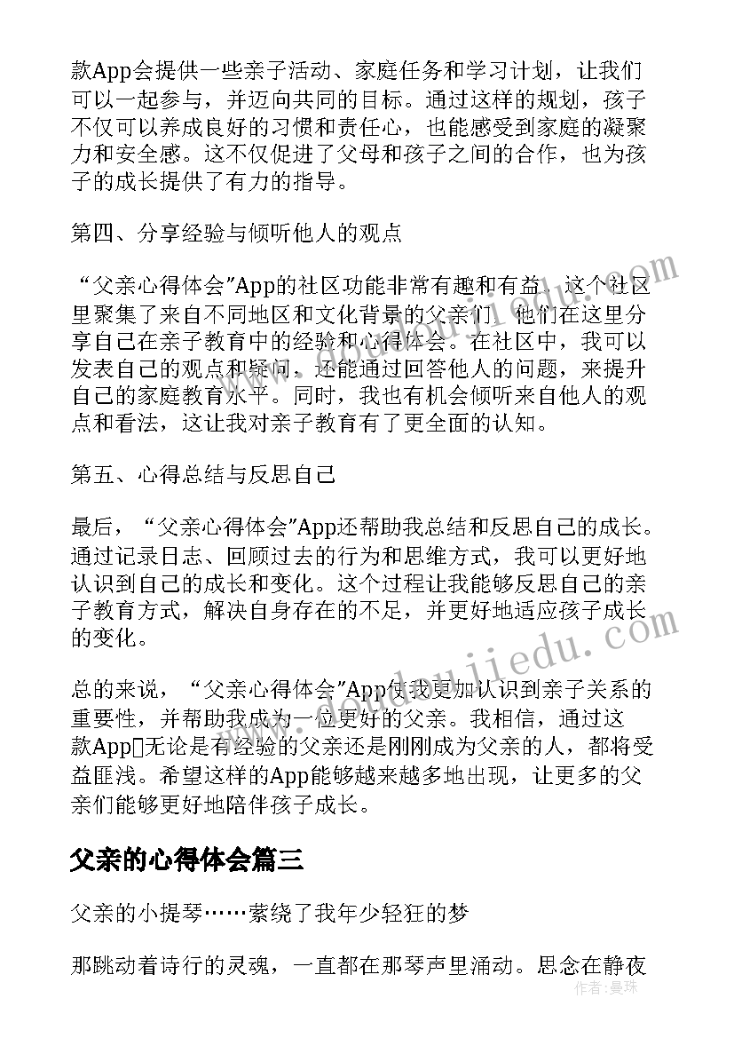 2023年父亲的心得体会(汇总7篇)