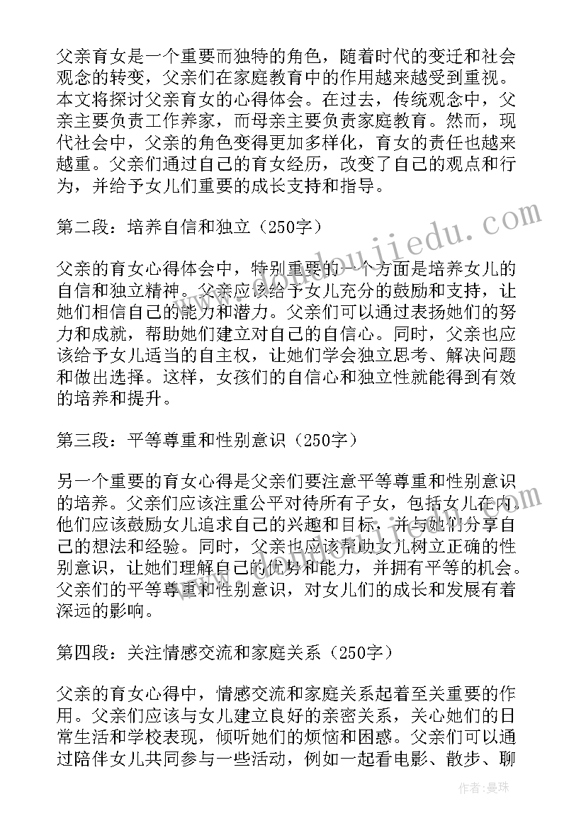 2023年父亲的心得体会(汇总7篇)