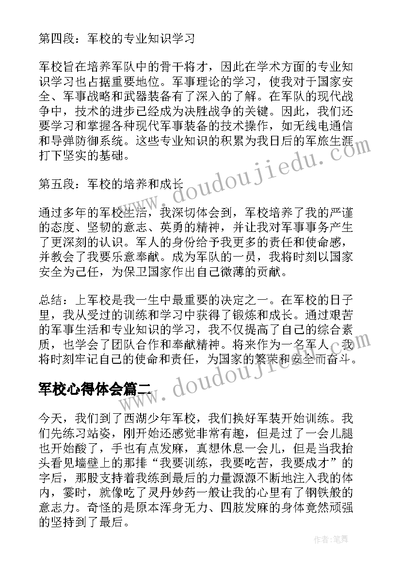 军校心得体会(优质8篇)