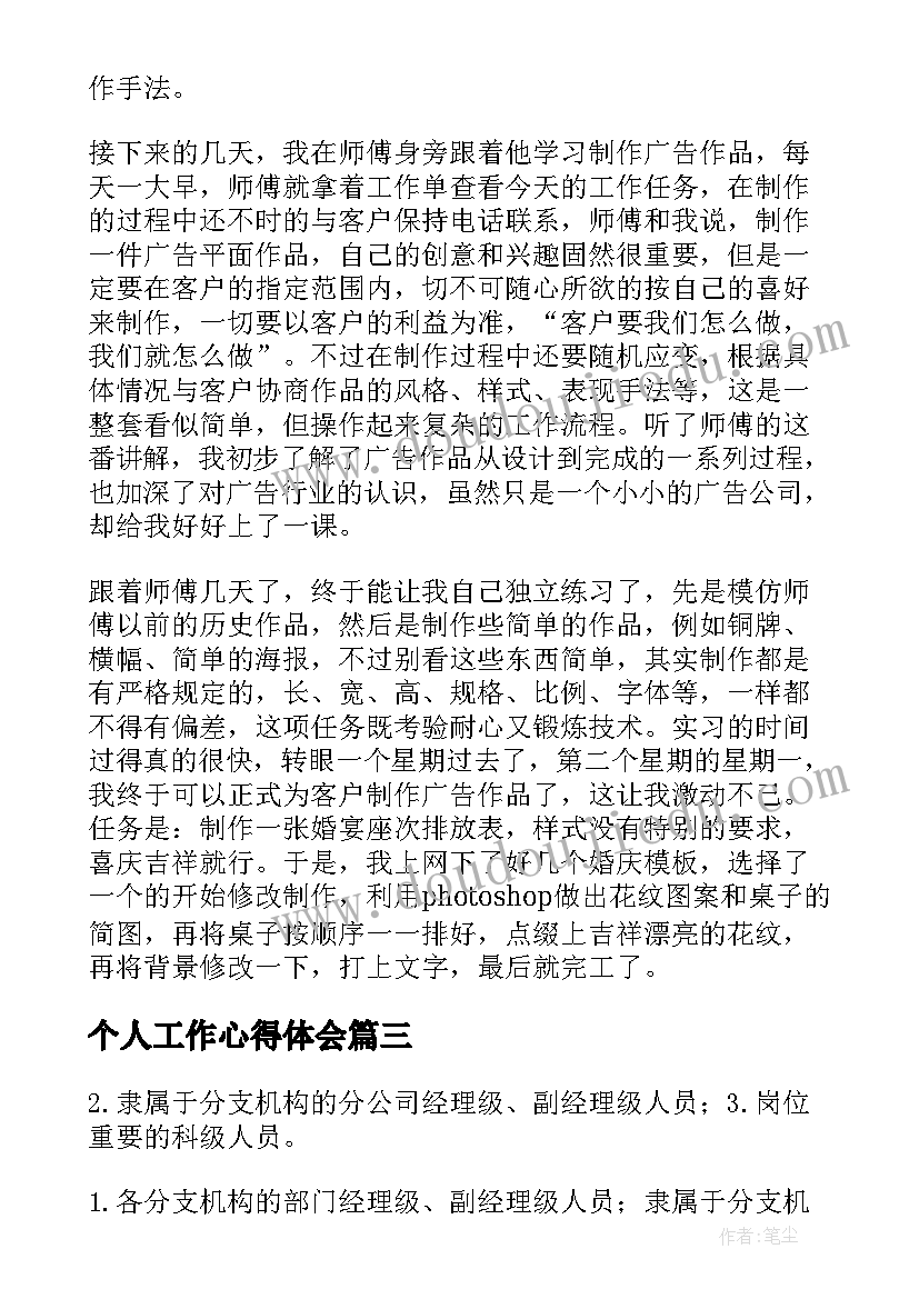 个人工作心得体会(通用8篇)