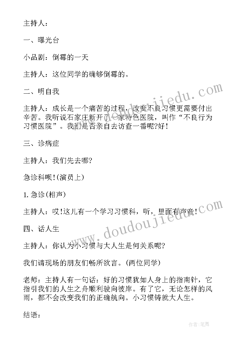 我身边的好老师演讲稿 初中班会方案初中班会总结(通用10篇)