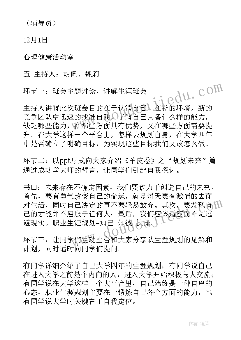 我身边的好老师演讲稿 初中班会方案初中班会总结(通用10篇)