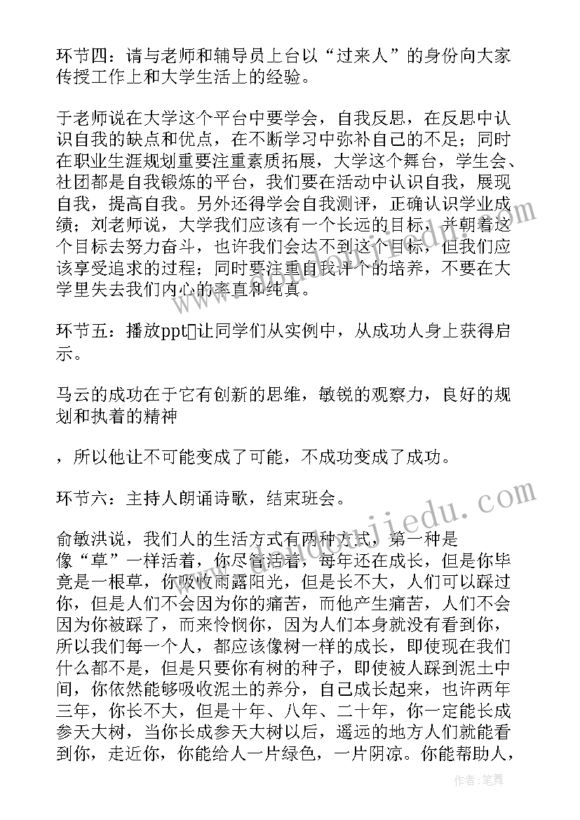 我身边的好老师演讲稿 初中班会方案初中班会总结(通用10篇)