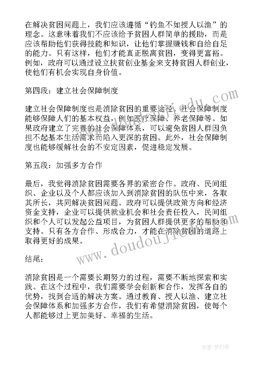 最新贫困心得体会(优秀8篇)