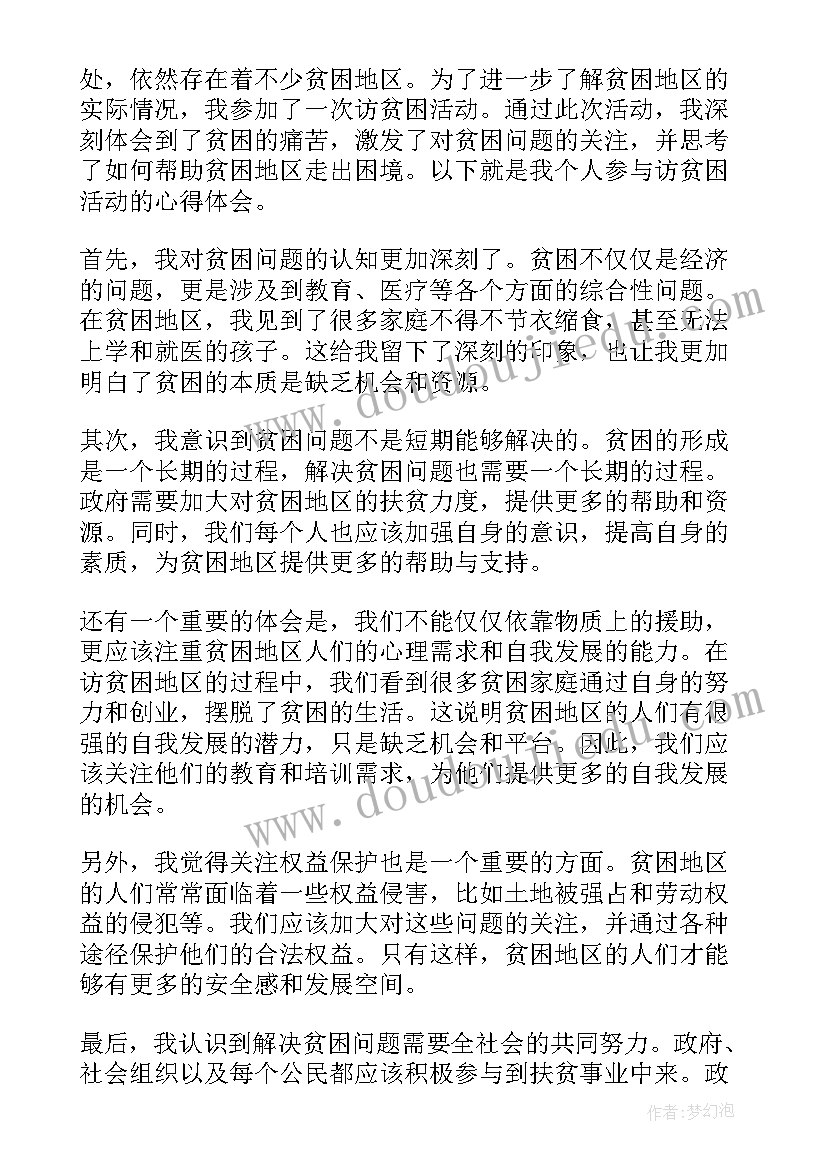 最新贫困心得体会(优秀8篇)