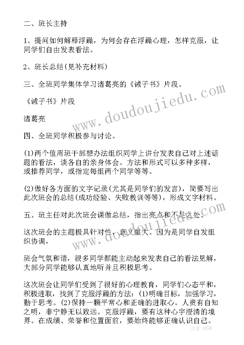 最新心理健康班会活动方案(模板6篇)