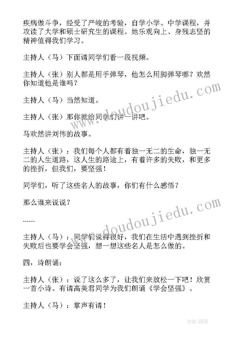 最新心理健康班会活动方案(模板6篇)