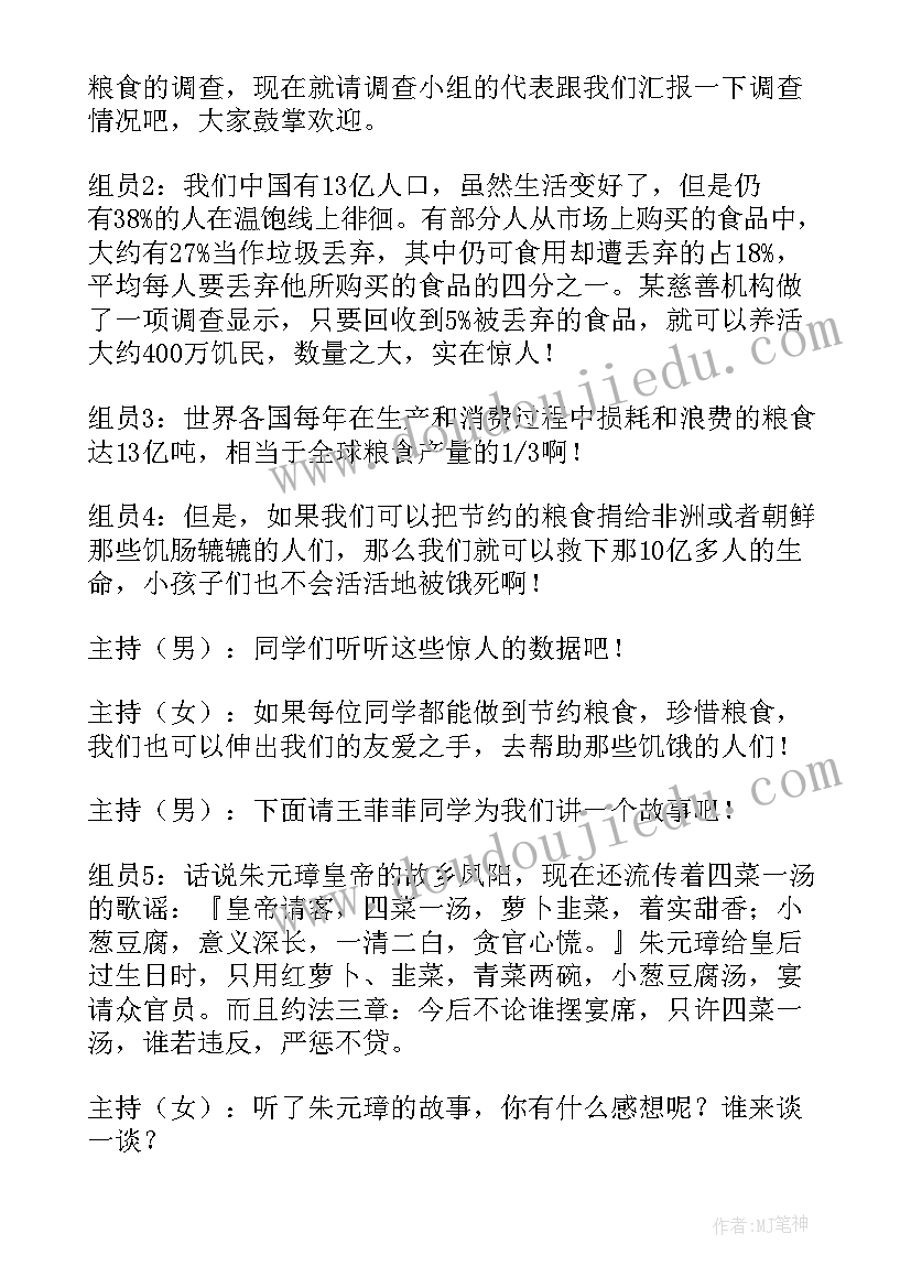 最新情绪的班会的设计方案(通用6篇)