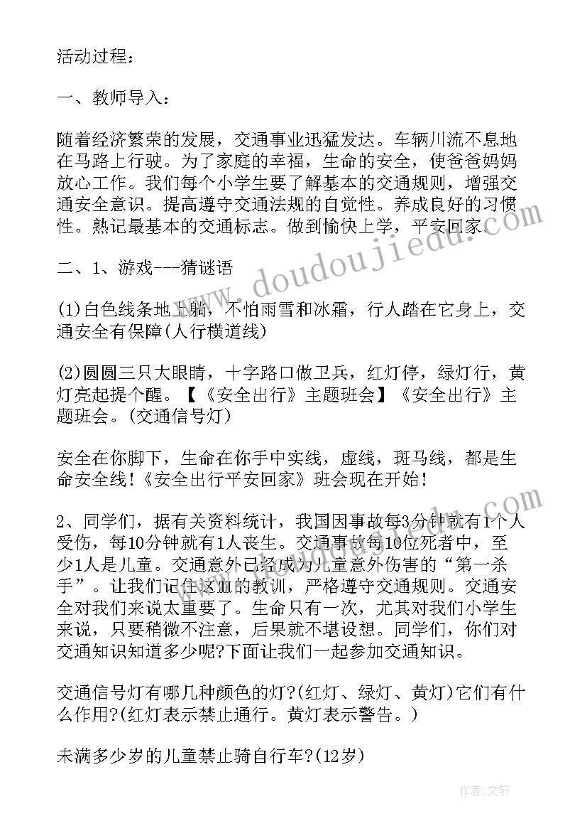 2023年读书班会总结(大全5篇)