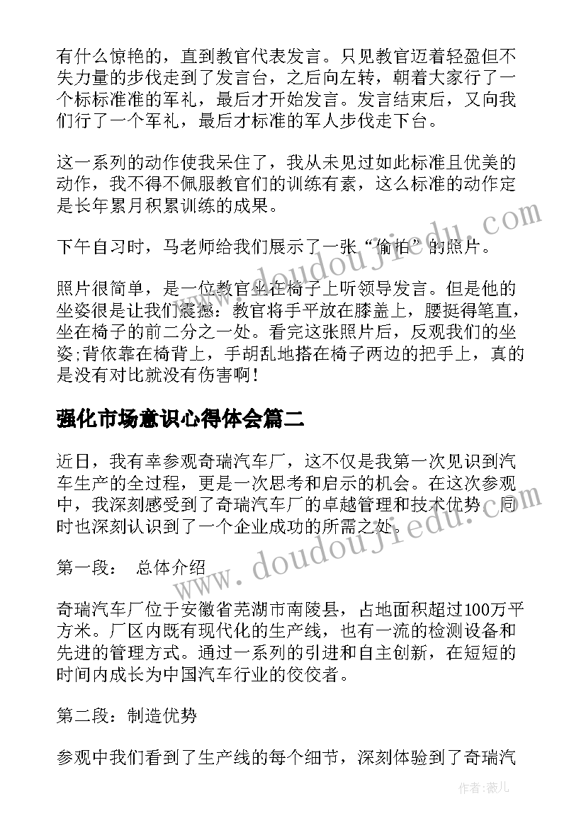 2023年强化市场意识心得体会(优质7篇)