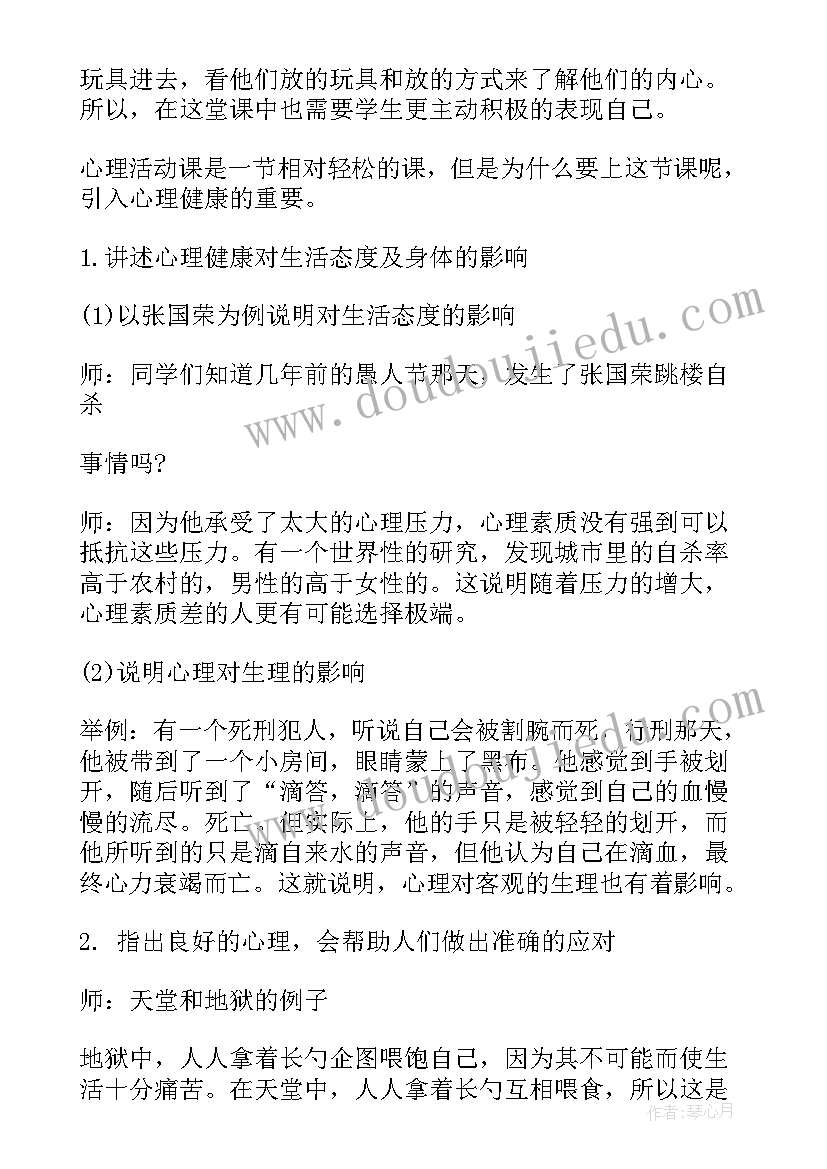 最新初中生心理健康班会教案(优质7篇)