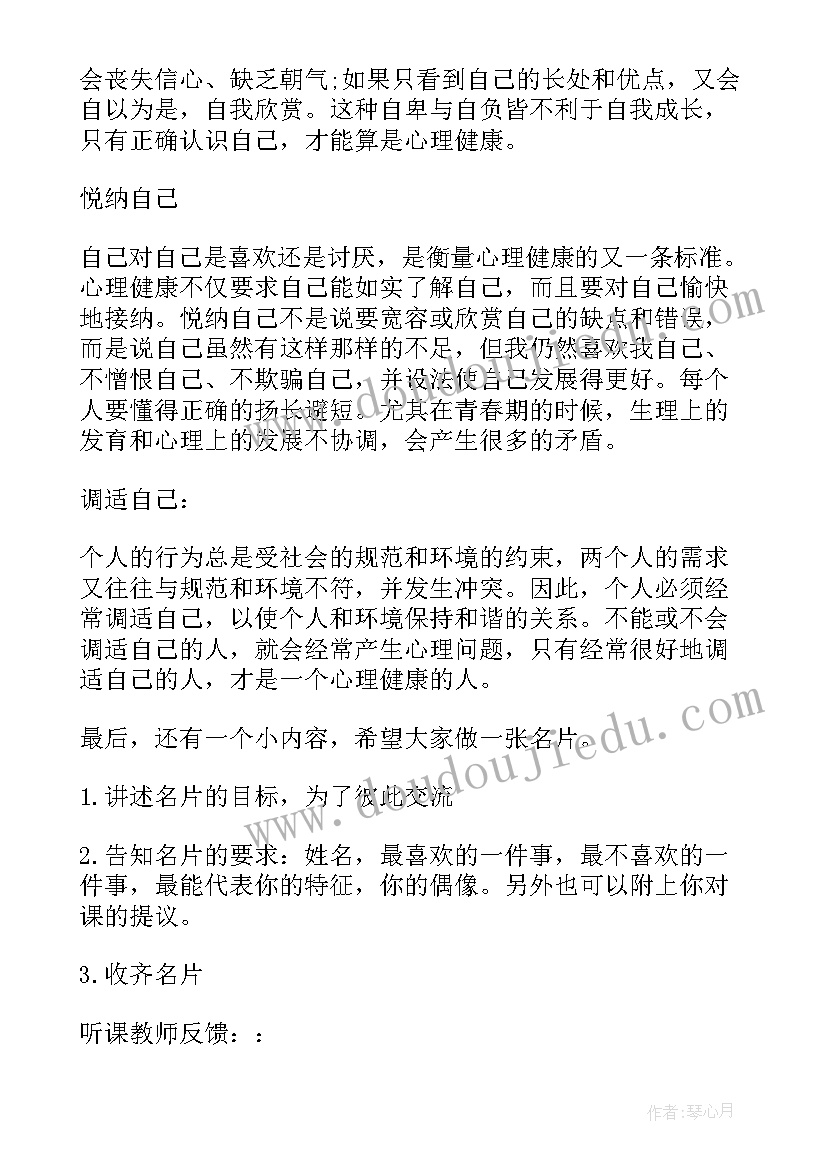 最新初中生心理健康班会教案(优质7篇)