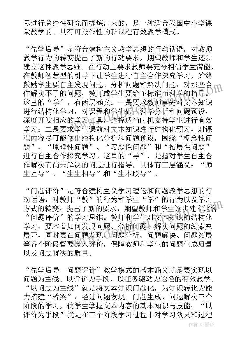 备考心得体会和感悟 有效教学心得体会(通用5篇)