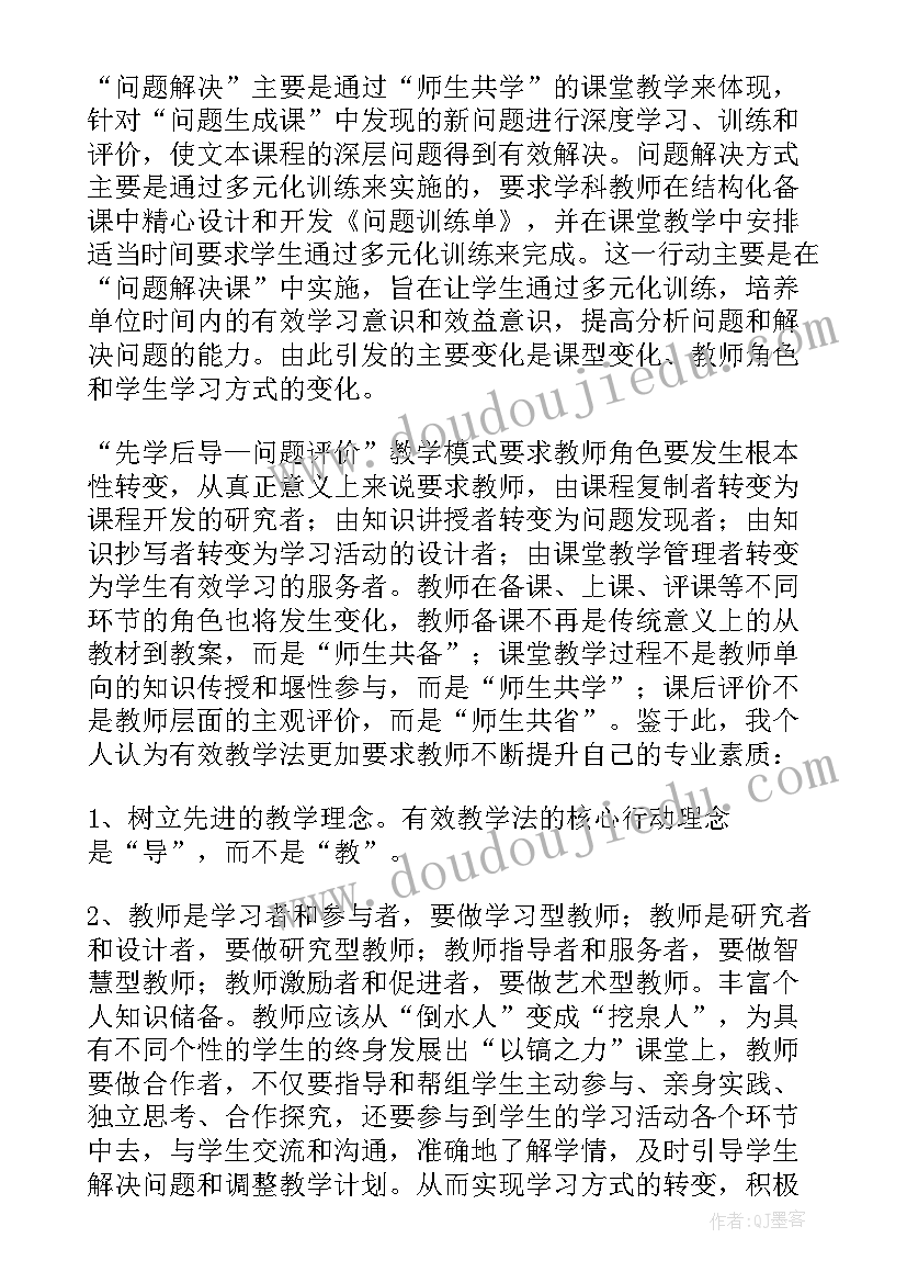 备考心得体会和感悟 有效教学心得体会(通用5篇)