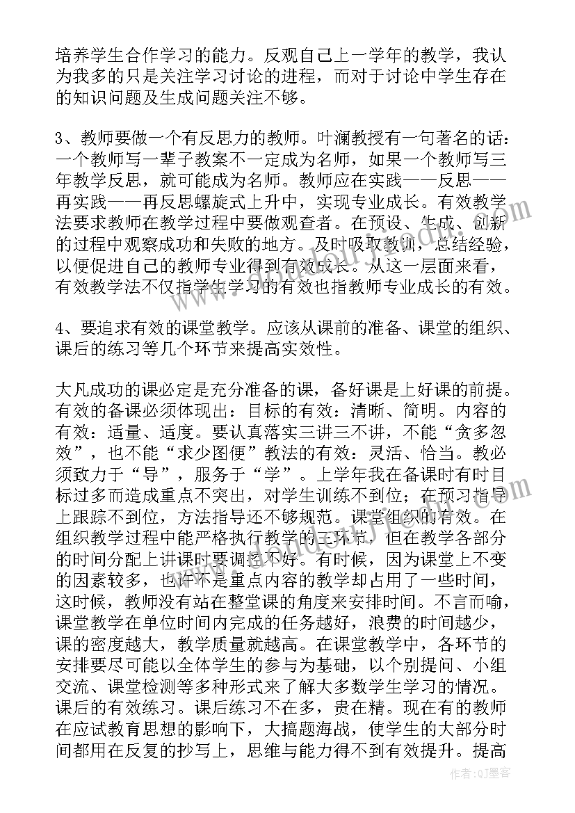 备考心得体会和感悟 有效教学心得体会(通用5篇)