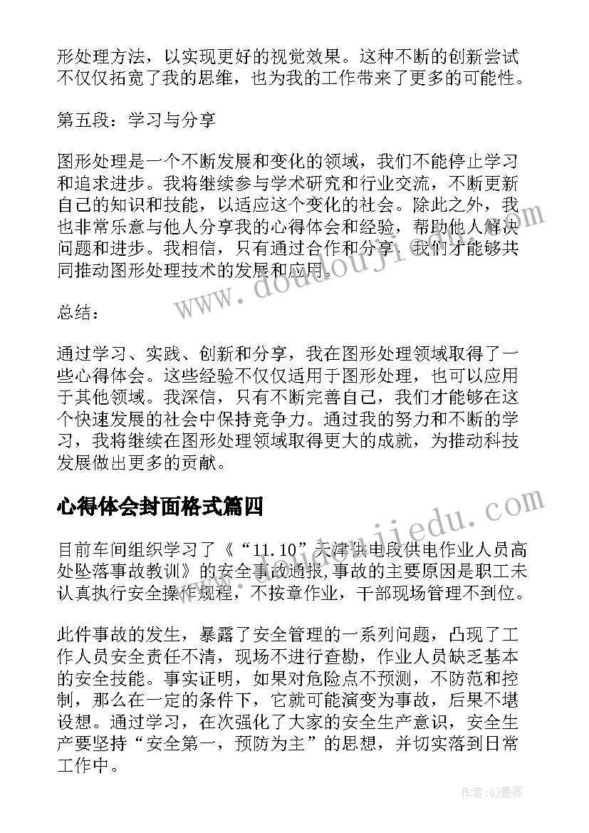 最新心得体会封面格式(模板8篇)