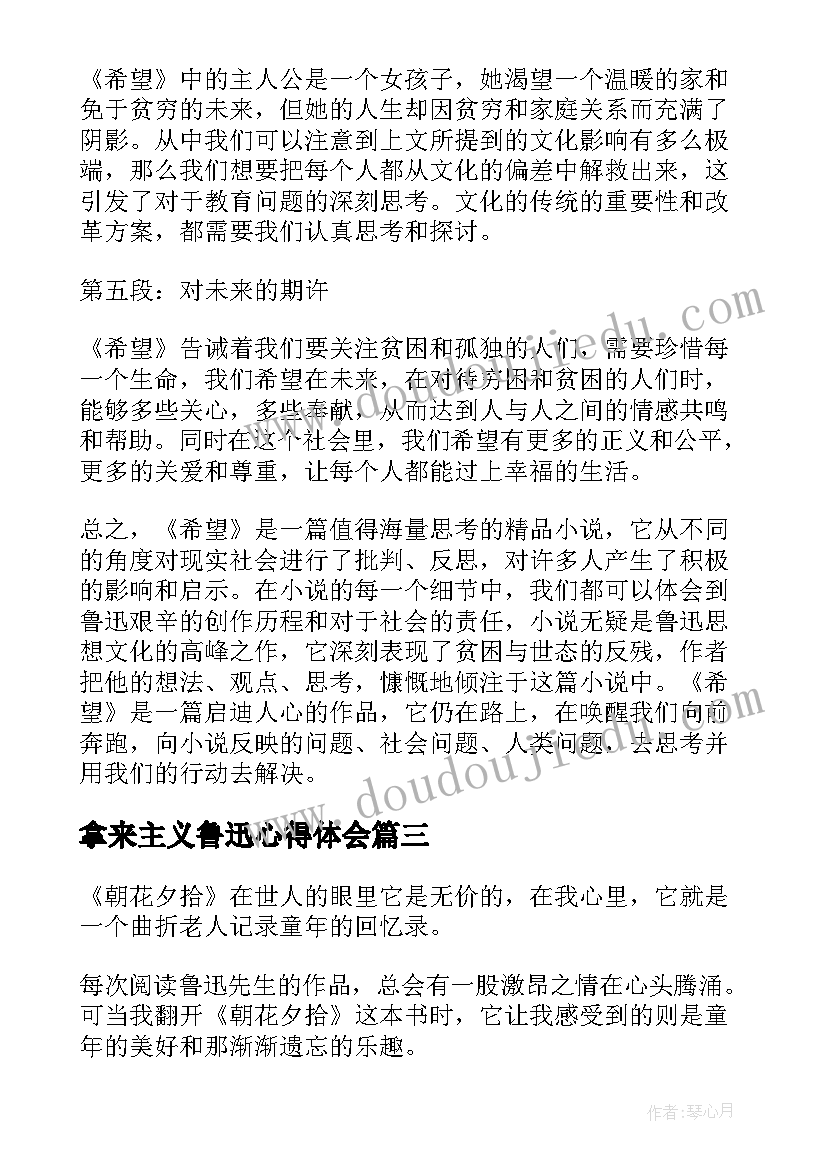 最新拿来主义鲁迅心得体会 鲁迅故乡读书心得体会(汇总5篇)