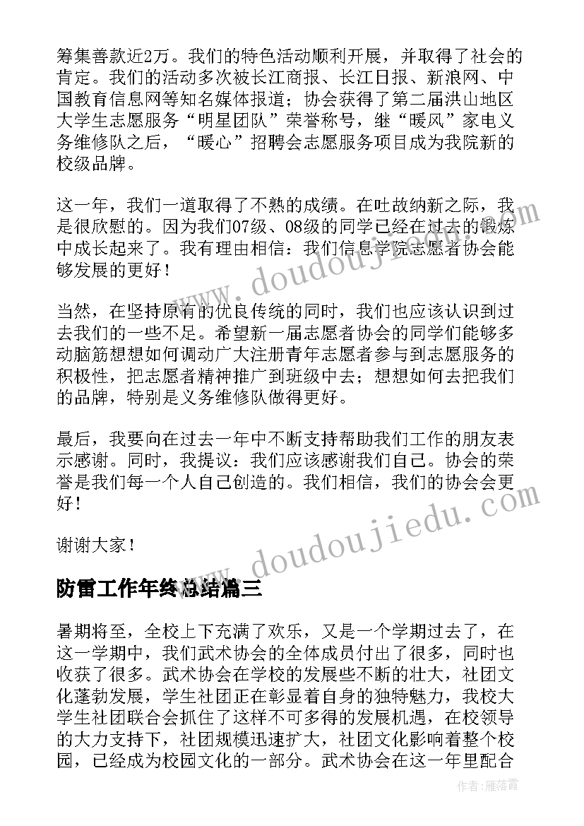 2023年防雷工作年终总结(实用7篇)