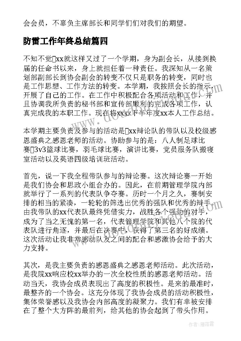 2023年防雷工作年终总结(实用7篇)