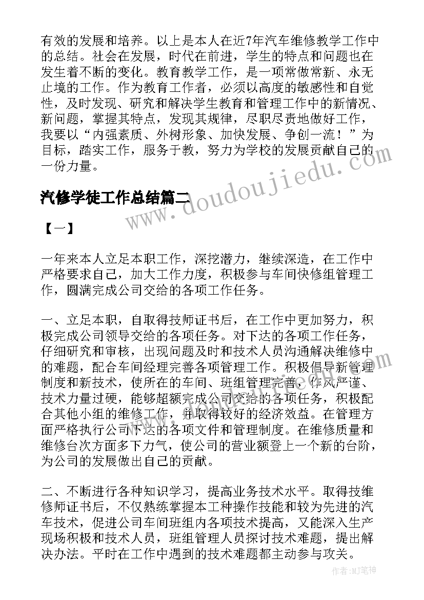 2023年汽修学徒工作总结(优秀9篇)