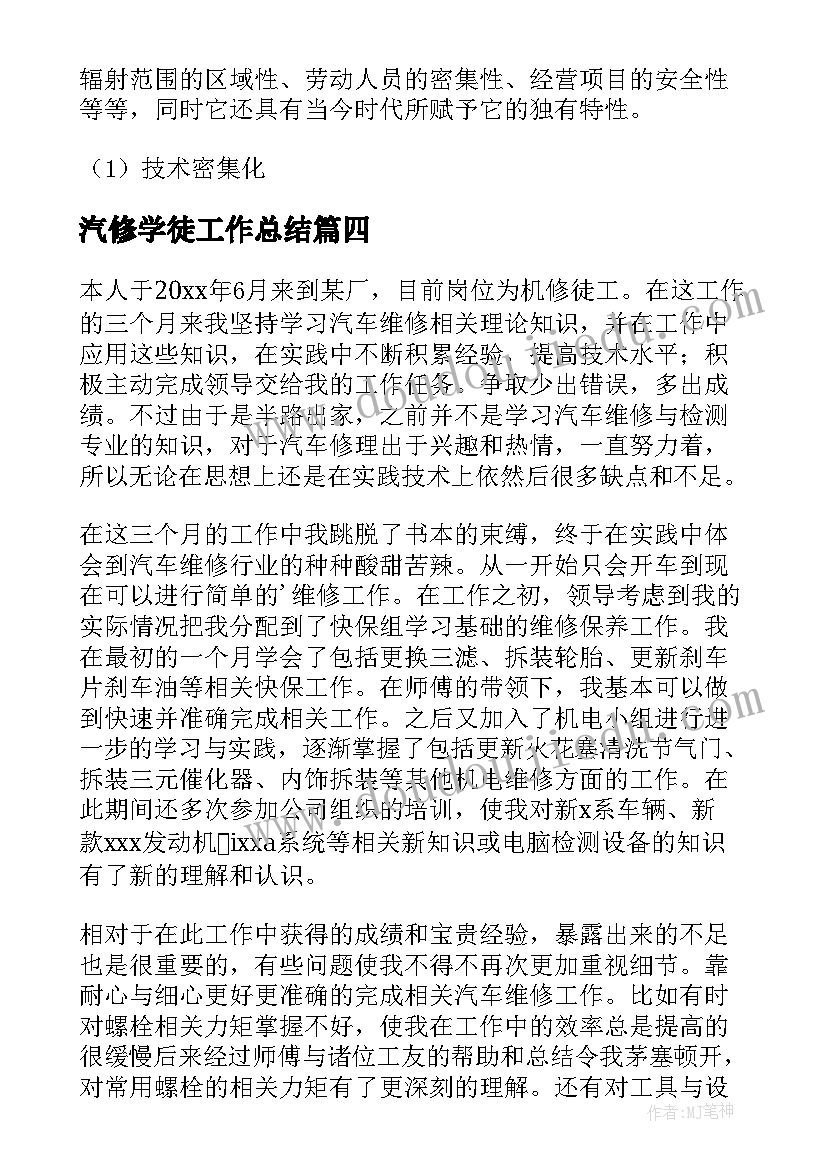 2023年汽修学徒工作总结(优秀9篇)