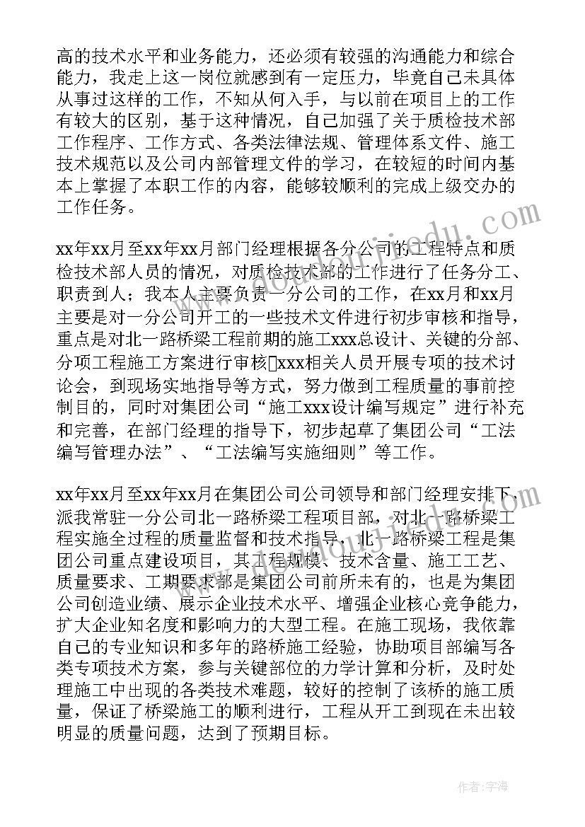 最新技术工作总结报告 技术工作总结(精选7篇)