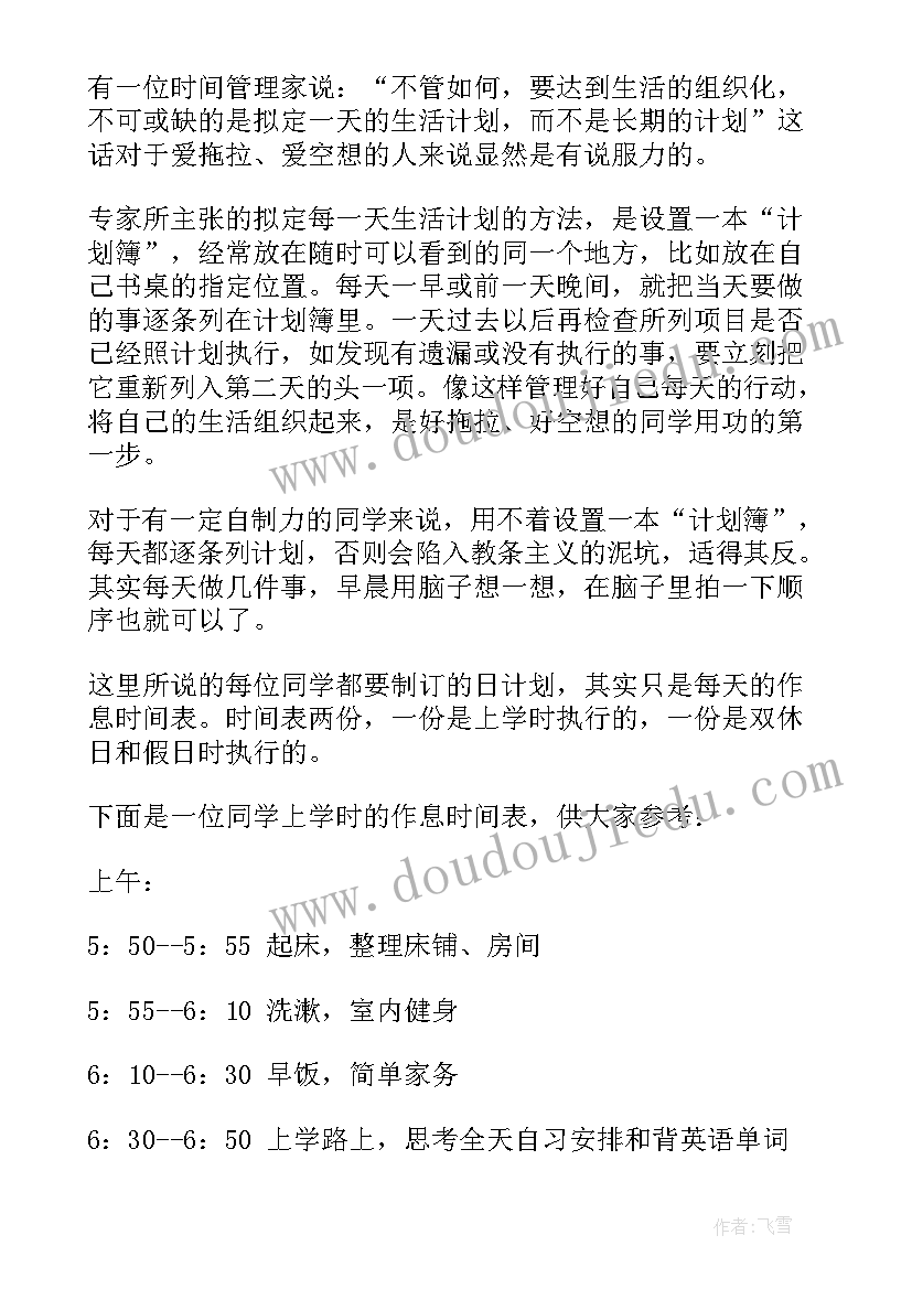 2023年每月工作计划和目标(精选5篇)