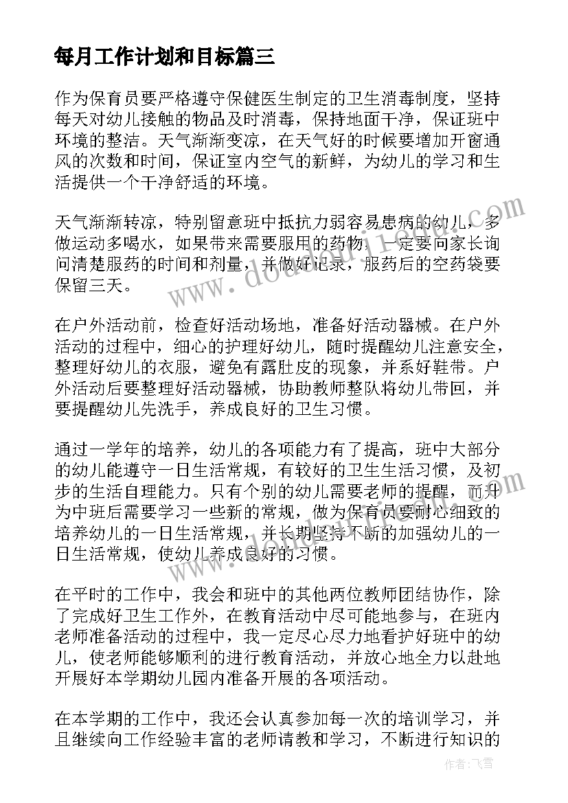 2023年每月工作计划和目标(精选5篇)