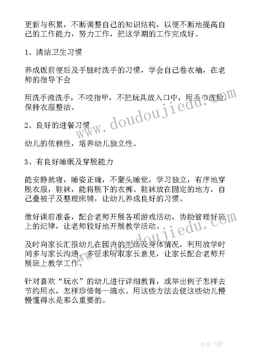 2023年每月工作计划和目标(精选5篇)