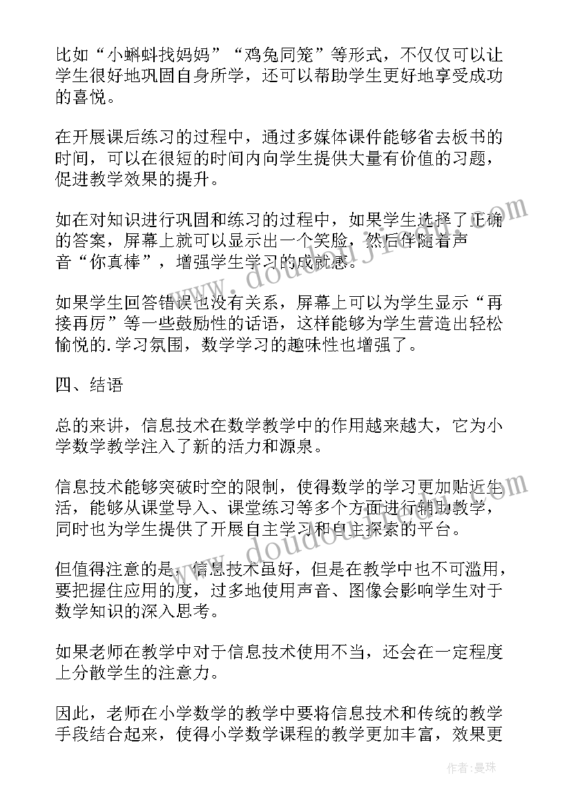 2023年学情分析方案 学情分析方案小学数学(汇总5篇)