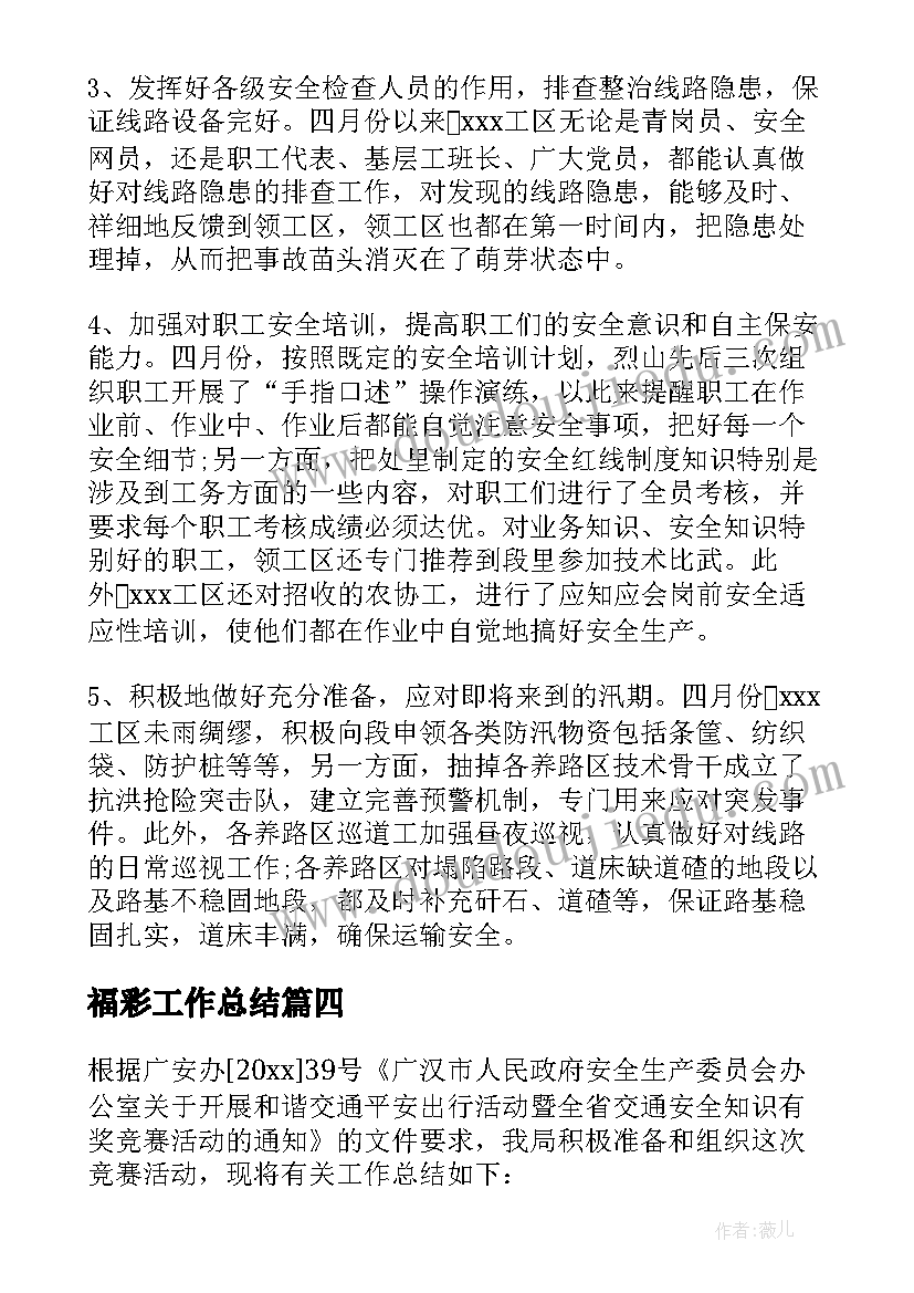 2023年福彩工作总结(大全7篇)