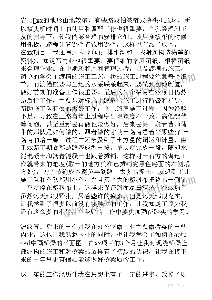 质检员工作总结 质检员个人工作总结(大全9篇)