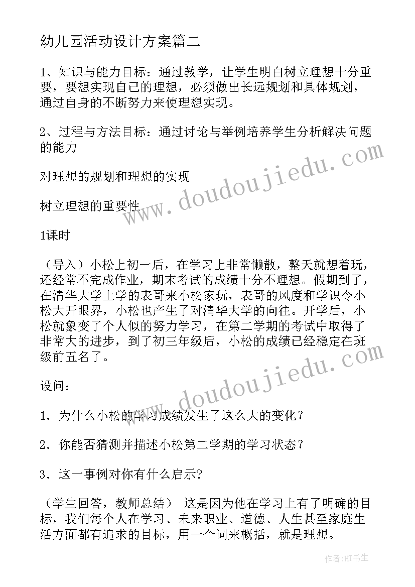 最新幼儿园活动设计方案(模板10篇)