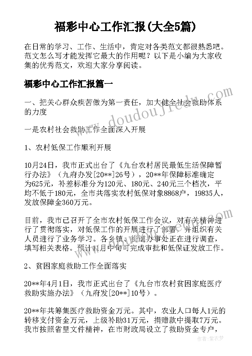 福彩中心工作汇报(大全5篇)