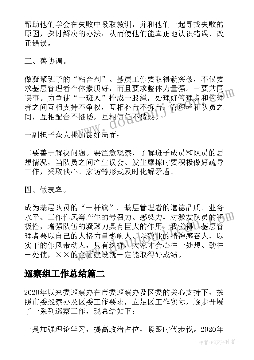 2023年巡察组工作总结(大全5篇)