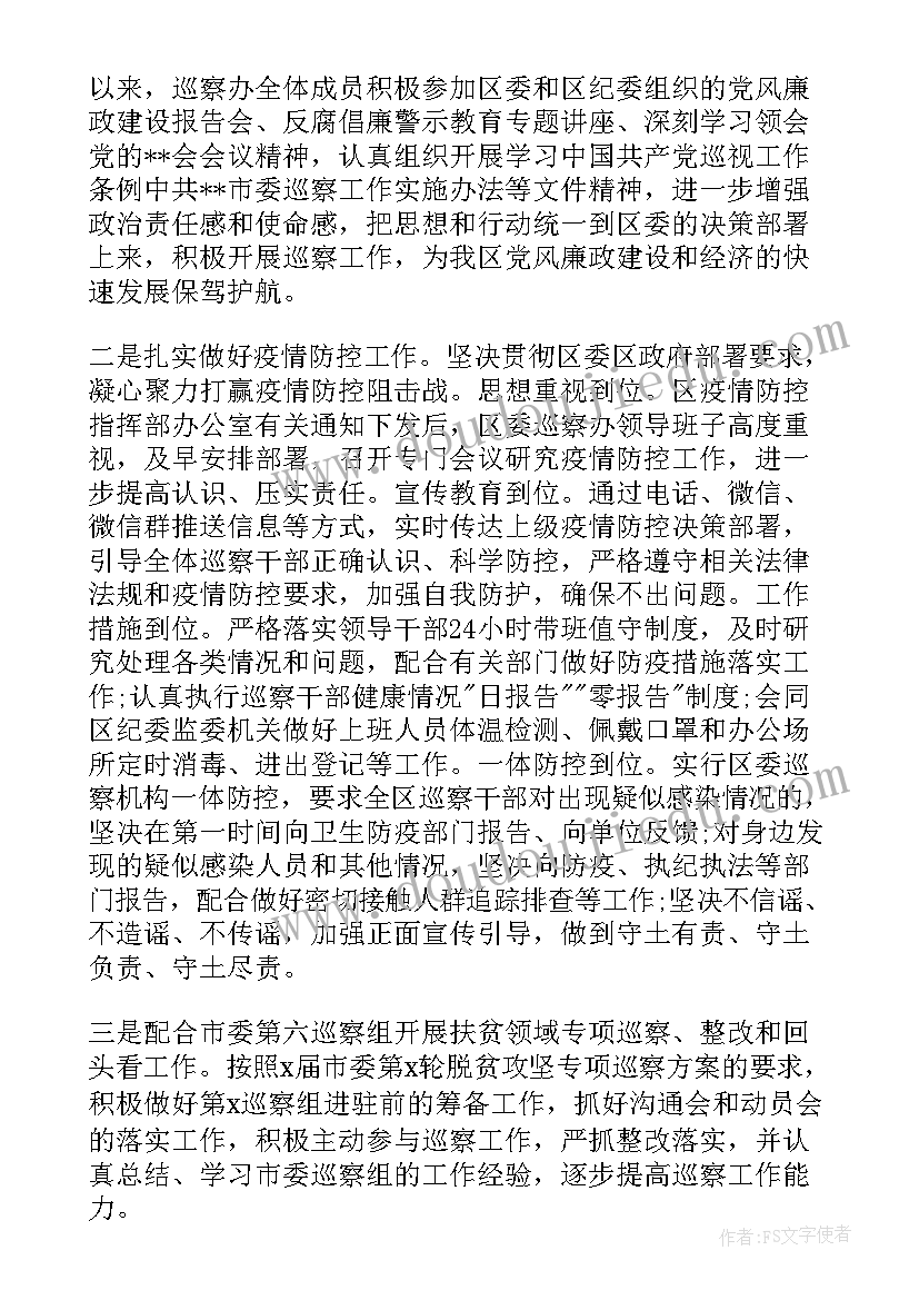 2023年巡察组工作总结(大全5篇)