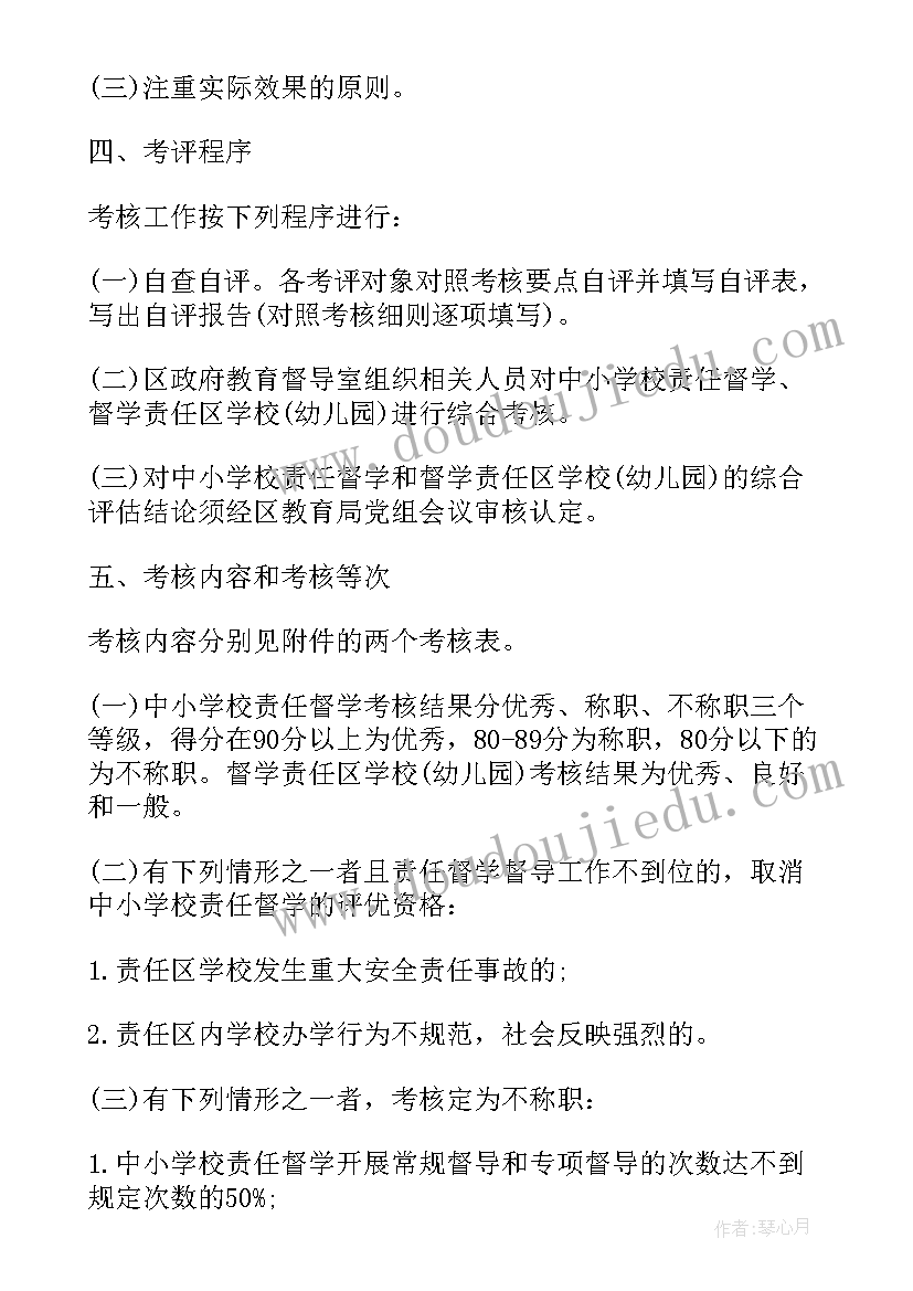 上半年责任督学总结(优质5篇)