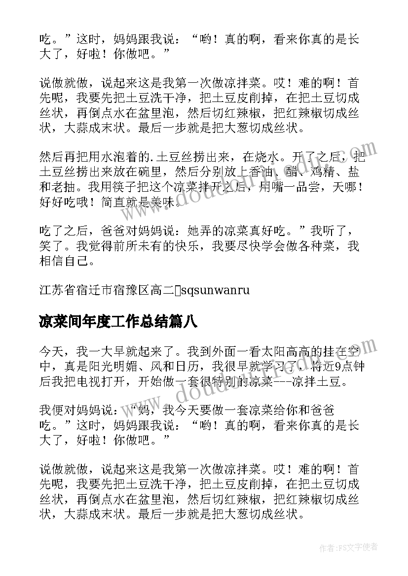 最新凉菜间年度工作总结(精选10篇)