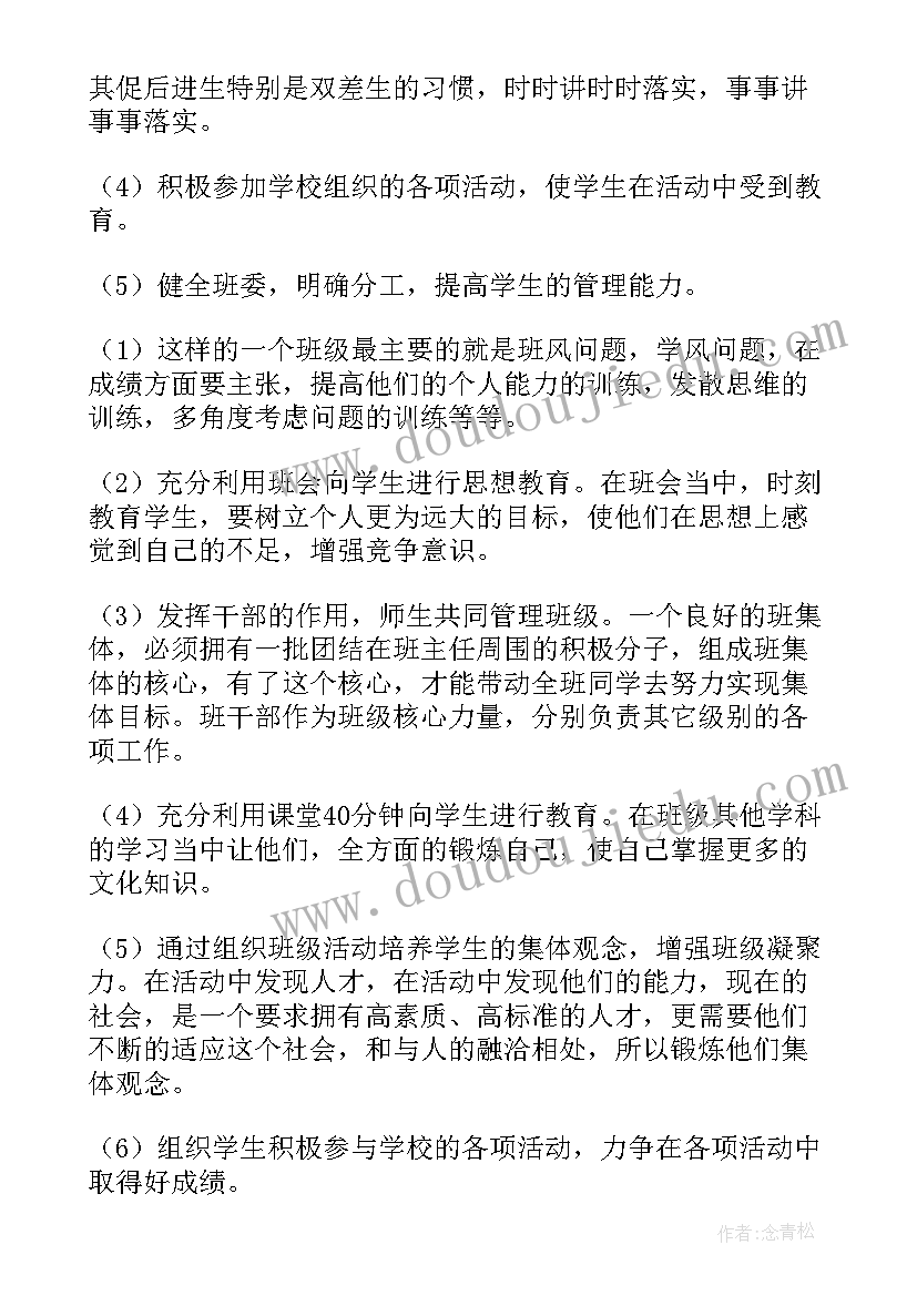 2023年教务主任工作计划(通用6篇)