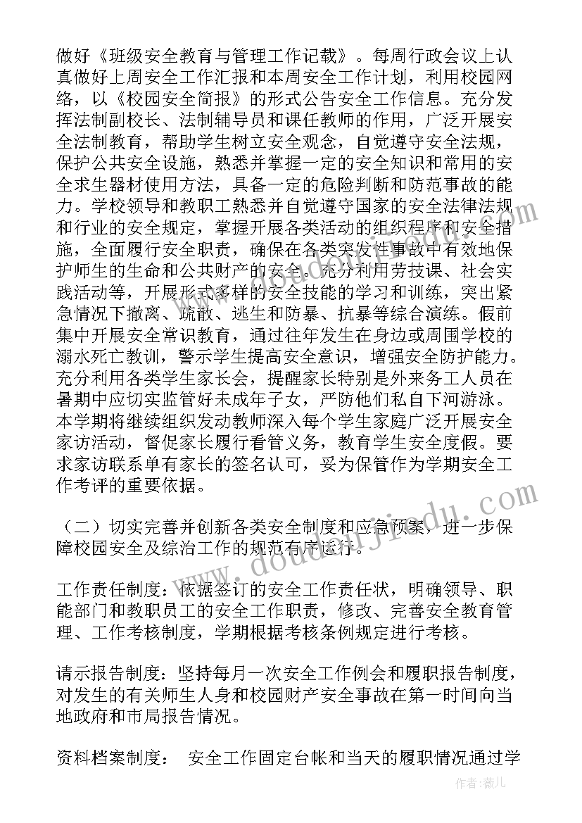 2023年小学学校教学工作计划(优秀9篇)