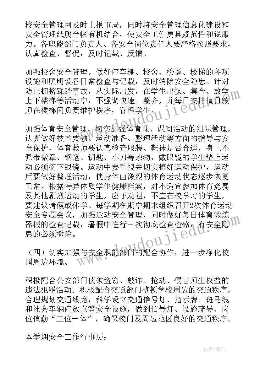 2023年小学学校教学工作计划(优秀9篇)