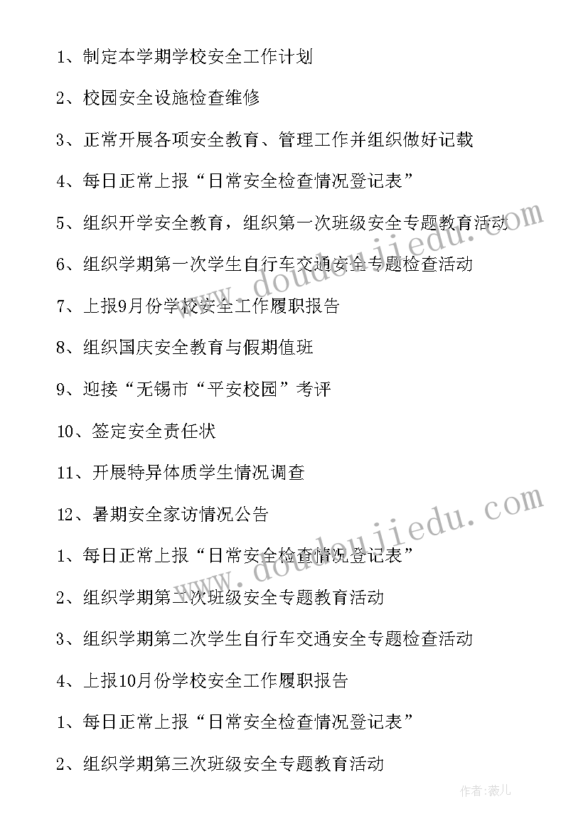 2023年小学学校教学工作计划(优秀9篇)