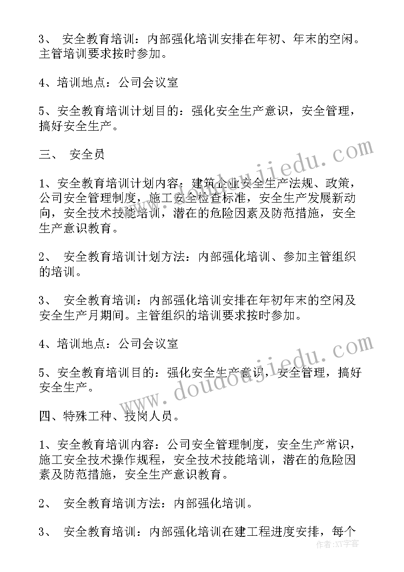 2023年学校安全工作计划 安全年度工作计划表(大全10篇)