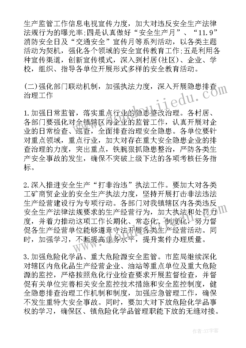 2023年学校安全工作计划 安全年度工作计划表(大全10篇)