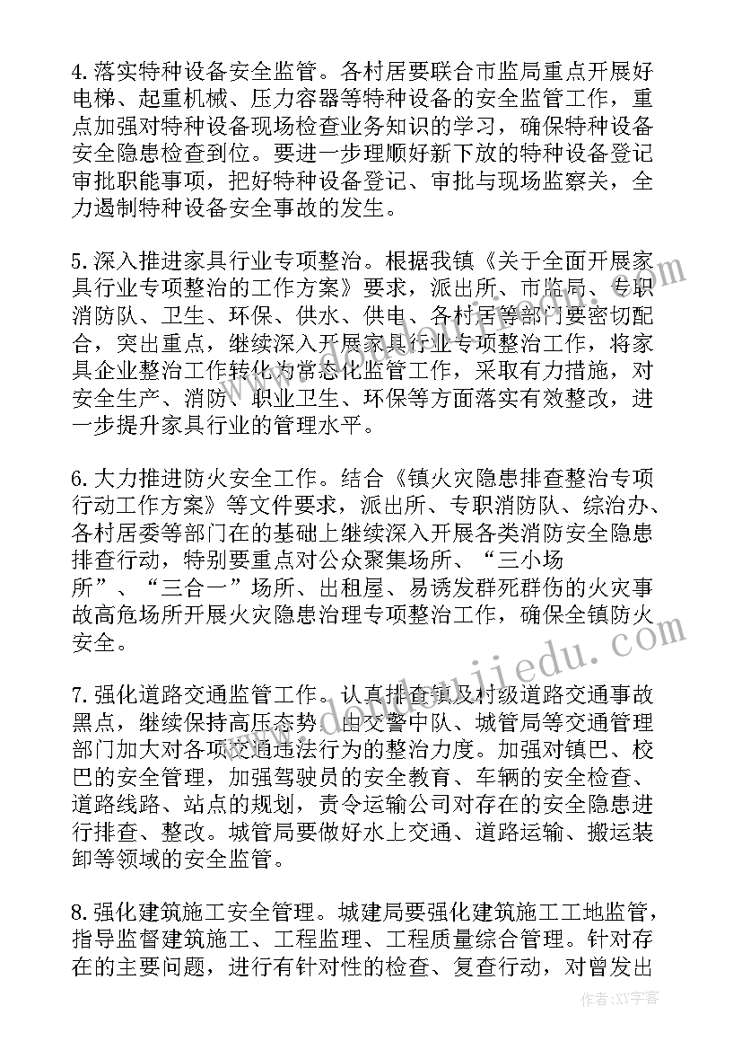 2023年学校安全工作计划 安全年度工作计划表(大全10篇)