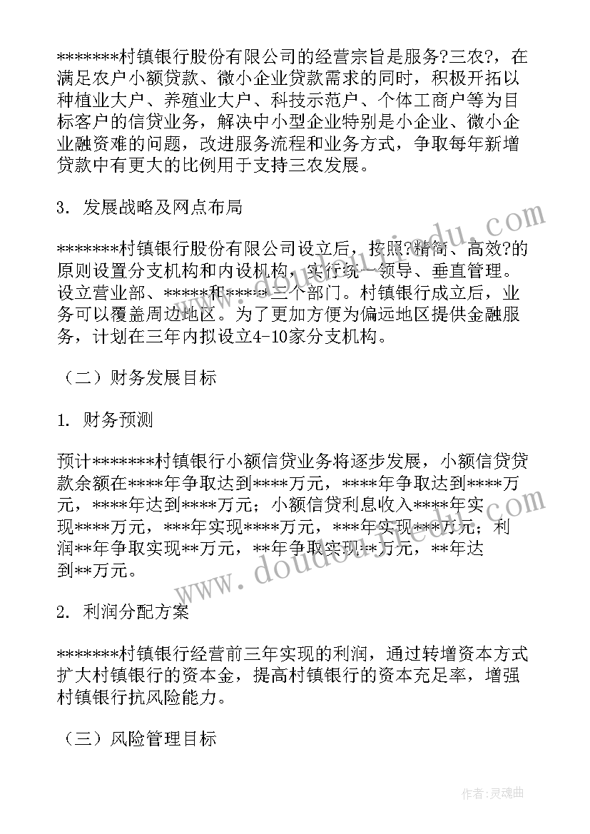 村镇银行年度工作计划 村镇银行全年工作计划共(汇总7篇)