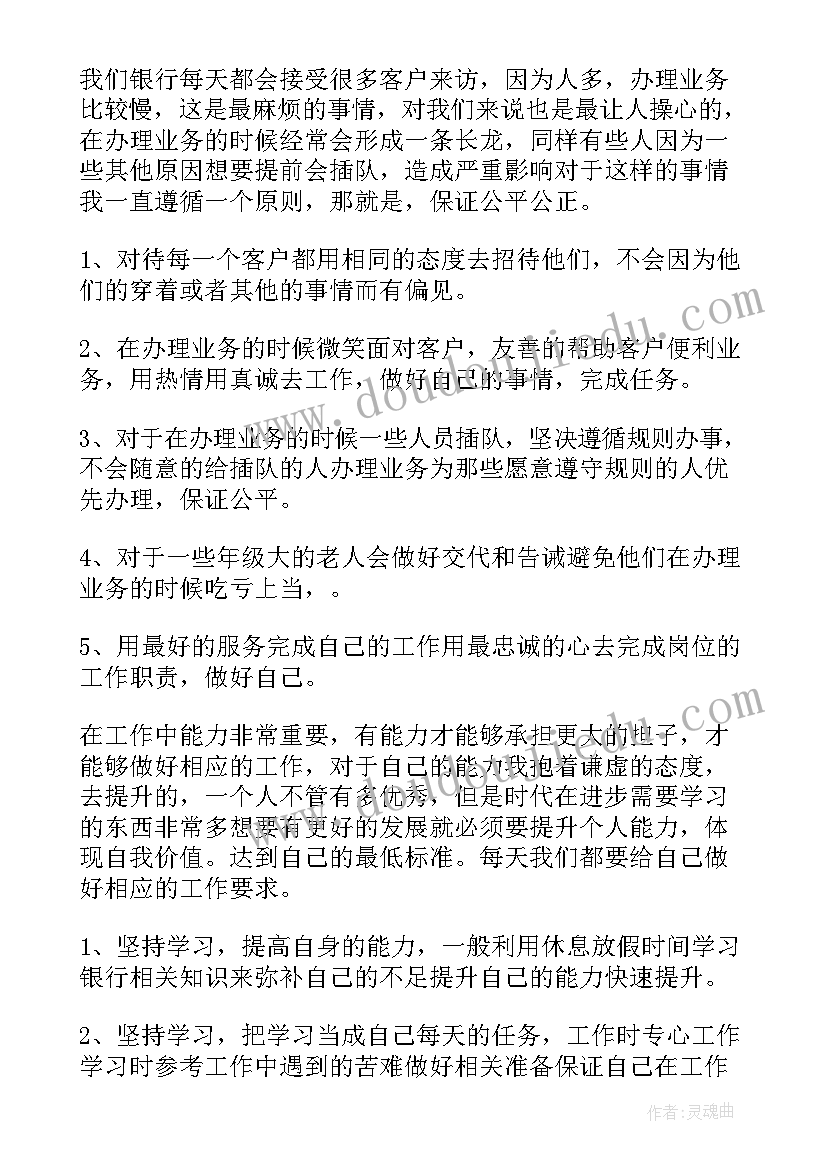 村镇银行年度工作计划 村镇银行全年工作计划共(汇总7篇)