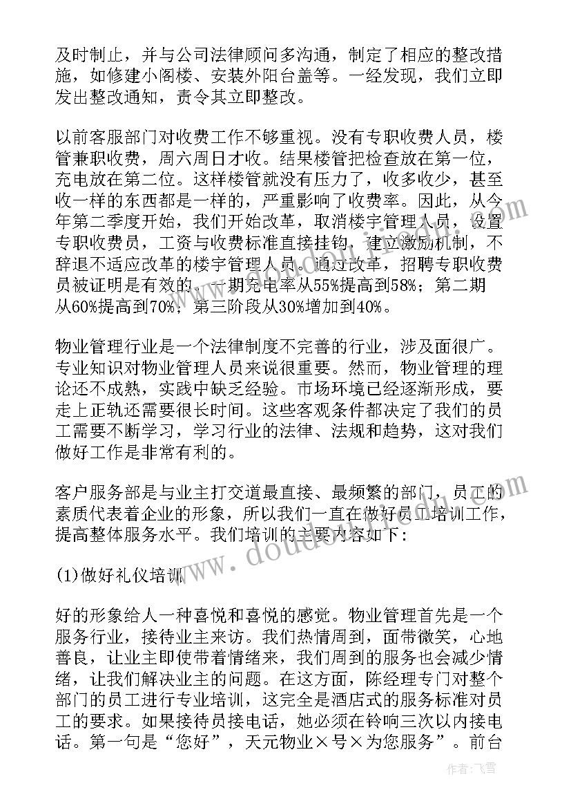 2023年小区物业工作计划书(模板9篇)