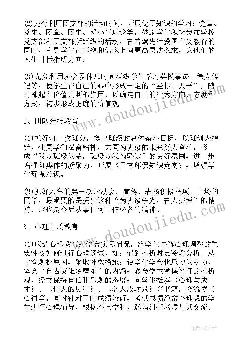 2023年六年级班主任工作计划下学期 新学期中学班主任工作计划(模板5篇)