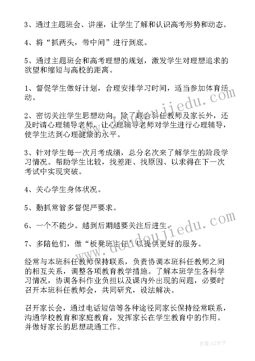 2023年六年级班主任工作计划下学期 新学期中学班主任工作计划(模板5篇)